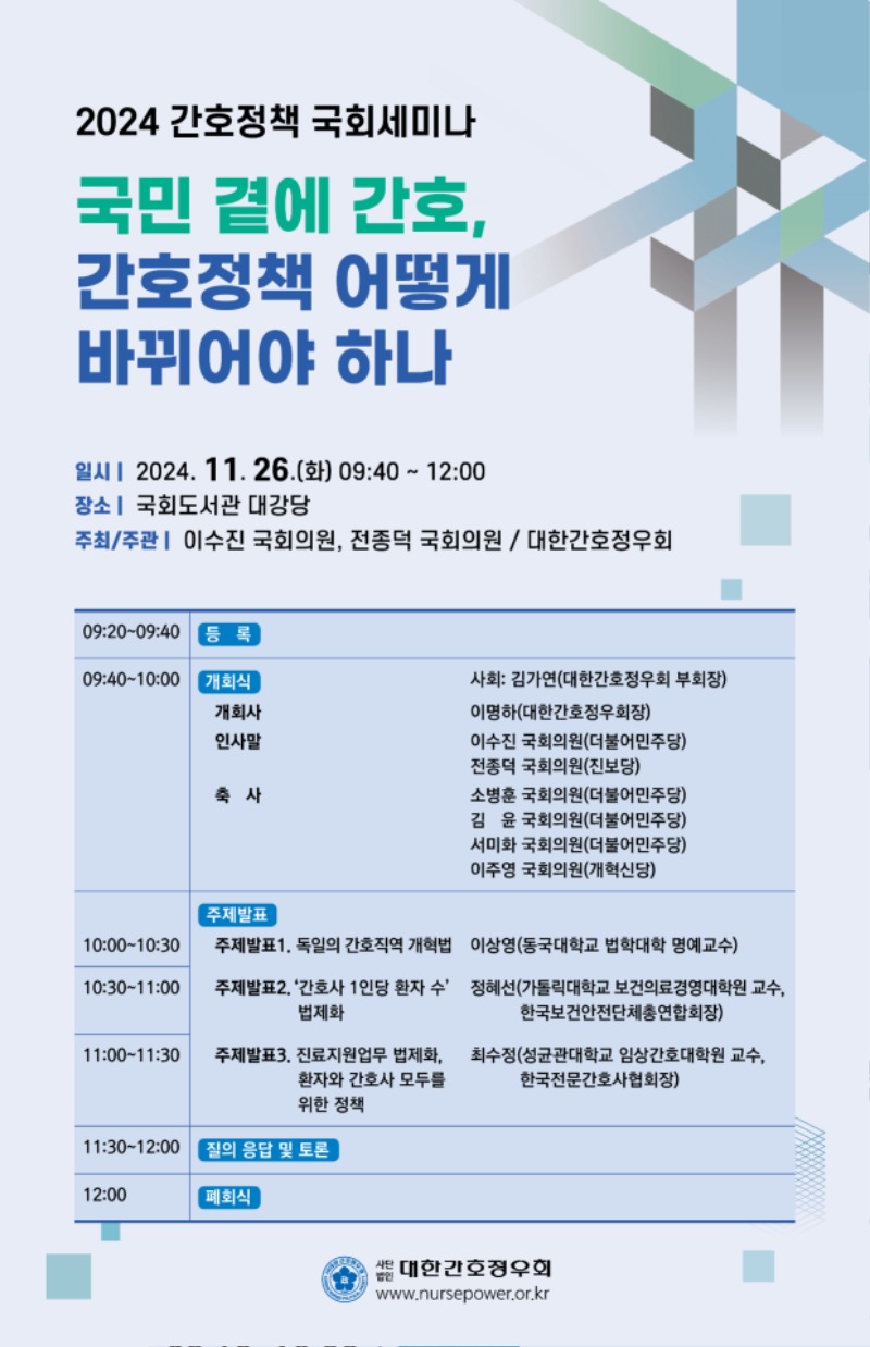 간호정책 국회세미나(최종).jpg