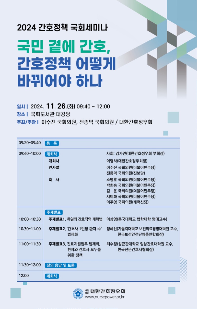 간호정책 국회세미나-수정(최최종).jpg